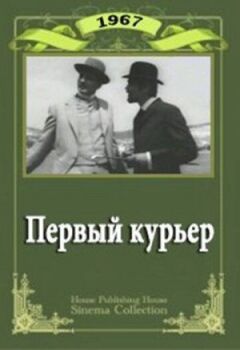Перший кур'єр онлайн безкоштовно