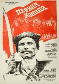 Перша кінна