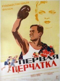 Перша рукавичка онлайн безкоштовно