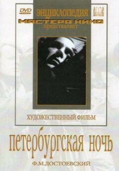 Петербурзька ніч