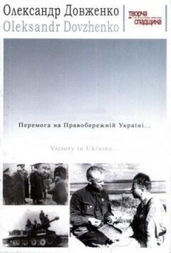 Перемога на Правобережній Україні онлайн безкоштовно