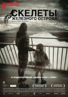 Скелети Залізного острова
