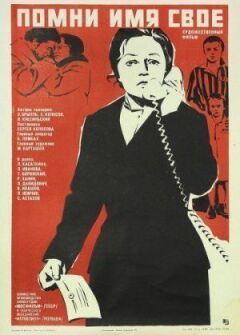 Пам'ятай ім'я своє онлайн безкоштовно