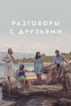 Розмови з друзями онлайн безкоштовно