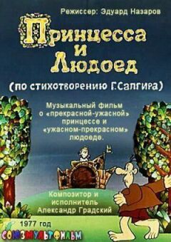 Принцеса і Людожер онлайн безкоштовно