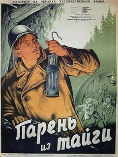 Хлопець із тайги