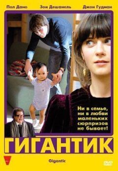 Гігантик онлайн безкоштовно
