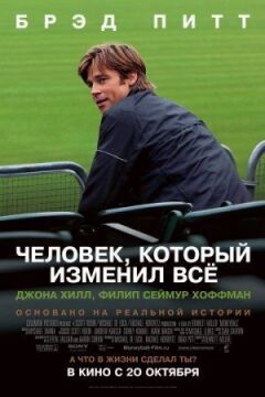 Людина, яка змінила все онлайн безкоштовно