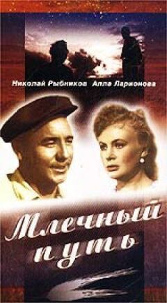 Чумацький шлях