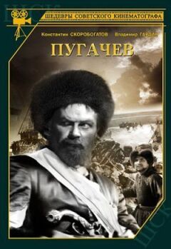 Пугачов онлайн безкоштовно