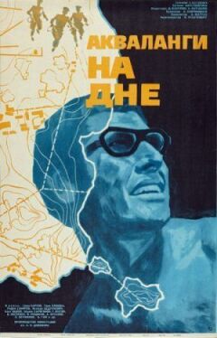 Акваланг на дні