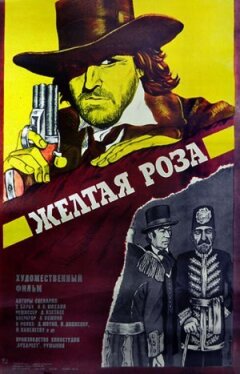 Жовта троянда онлайн безкоштовно