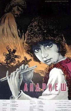 Андріс онлайн безкоштовно