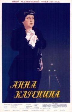 Анна Кареніна