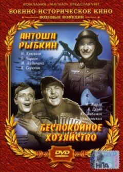Антоша Рибкін онлайн безкоштовно