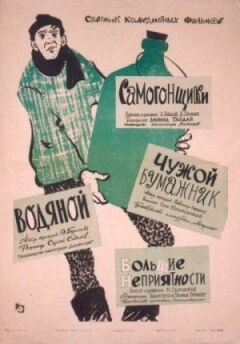 Самогонники