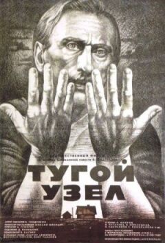 Тугий вузол