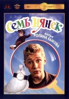 Сім няньок