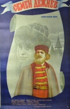 Семен Дешньов онлайн безкоштовно