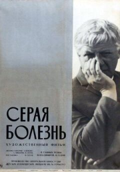 Сіра хвороба
