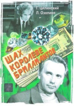 Шах королеві діамантів онлайн безкоштовно