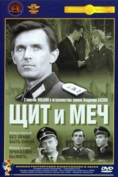 Щит і меч