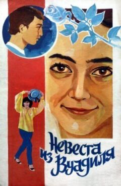 Наречена Воадила онлайн безкоштовно
