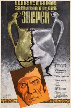 Хода золотих звірів онлайн безкоштовно