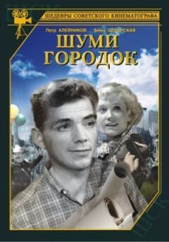 Шуми, містечко онлайн безкоштовно
