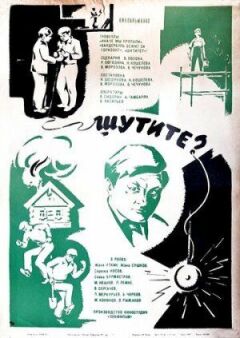 Ви жартуєте?