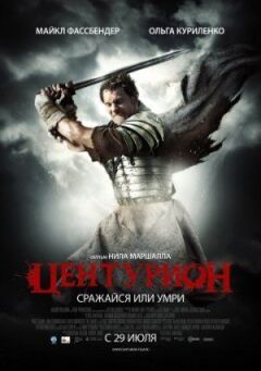 Центуріон