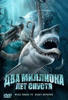Два мільйони років потому
