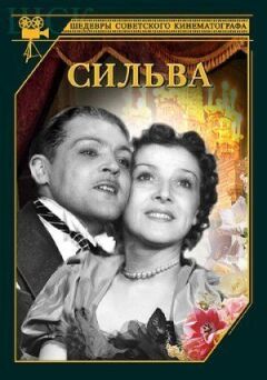Сільва онлайн безкоштовно