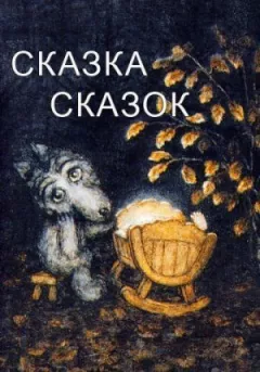 Казка