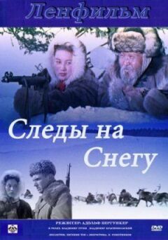 Сліди на снігу онлайн безкоштовно