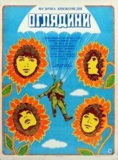 Смотрини онлайн безкоштовно