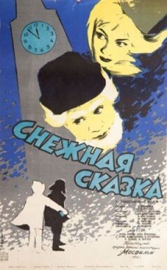 Снігова казка онлайн безкоштовно