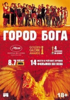 Місто Бога