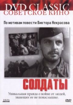 Солдати онлайн безкоштовно