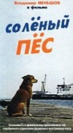 Солоний пес онлайн безкоштовно