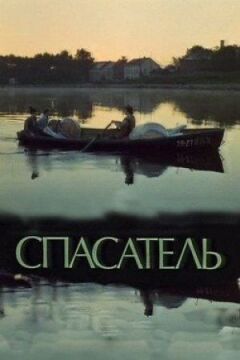 Рятувальник
