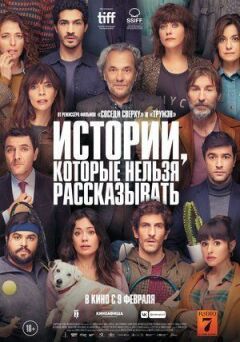 Історії, які не можна розповідати