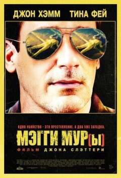 Меггі Мур(и) онлайн безкоштовно