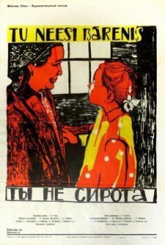 Ти не сирота онлайн безкоштовно