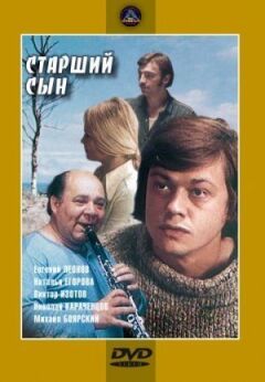 Старший син