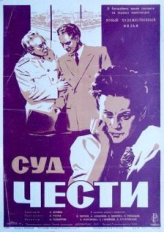 Суд честі онлайн безкоштовно