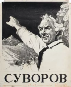 Суворов онлайн безкоштовно