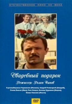 Весільний подарунок онлайн безкоштовно