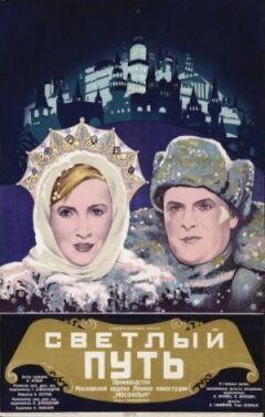 Світлий шлях онлайн безкоштовно