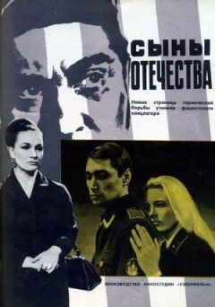 Сини Вітчизни
